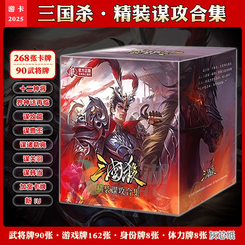 正版三国杀LM精装谋攻合集桌游