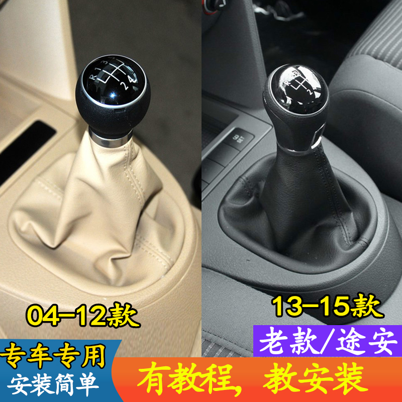 适配大众途安档杆套排挡杆防尘套手动挡档把套换挡杆套排挡头手球