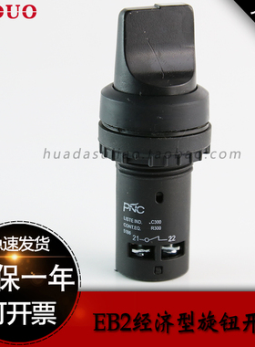 LA128EC-20X/3 ABB-11X/2短手柄旋钮开关2档二位EB2选择三挡C2SS2