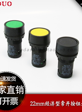 马可喷水织机按钮YLAY7(B)-10常开22mm打卷机纺织机开关短款经济