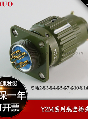 圆形快速连接器插座Y2M-7TK 2芯3芯4芯5芯10/14/16芯整套航空插头