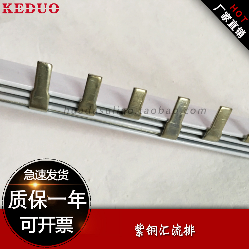 空气开关汇流排1米紫铜C45 DZ47  3P 16 20 32 40 63A连接排