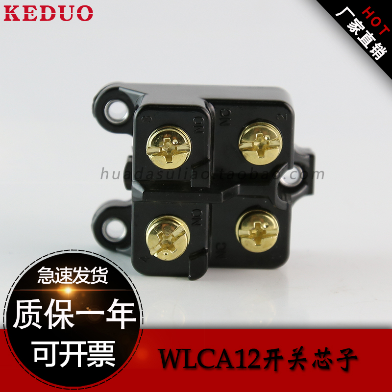 WL限位行程开关芯子 WLCA12 WLCA2芯子配件银点胶木 WLNJ WLCL