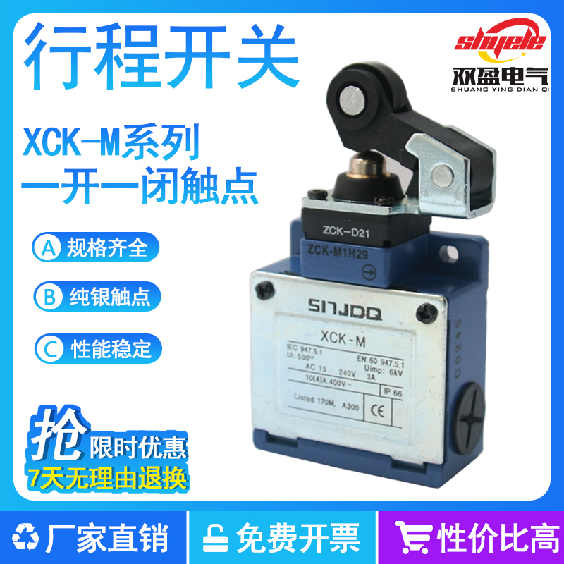 行程开关XCK- M121 M115  M145 M115 M106 M108限位开关
