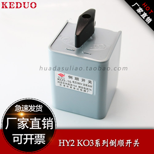 倒顺单相和面机正反转开关