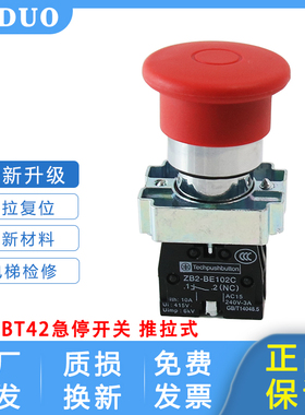 电梯检修推拉式带一常闭红色蘑菇头急停按钮 XB2BT42C ZB2-BE101