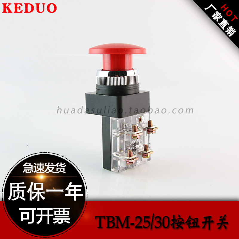 蘑菇按钮大头按钮开关TBM-25 TBM-30 TPNR-25 TPNR-30红绿R/G/
