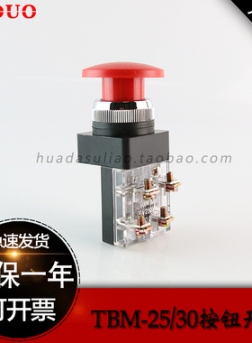 蘑菇按钮大头按钮开关TBM-25 TBM-30 TPNR-25 TPNR-30红绿R/G/