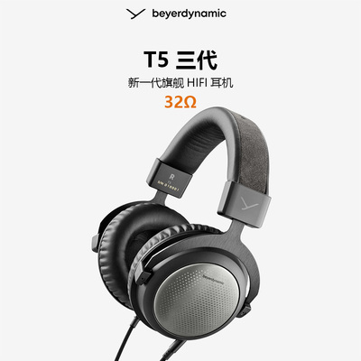 头戴便携旗舰拜雅旗舰专业耳机