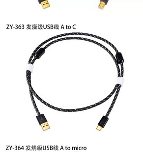 B口Type MICRO 6N单晶铜OCC 张扬HiFi OTG USB线数据线A