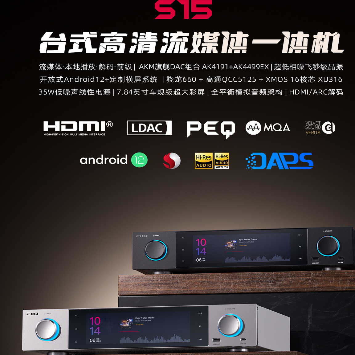 FiiO/飞傲 S15网络流媒体无损音乐播放器HiFi数播转盘DSD解码器