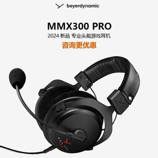 beyerdynamic/拜雅 MMX300PRO 二代专业游戏头戴式黑神话悟空耳机