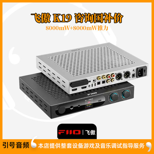 飞傲大功率便携解码耳放