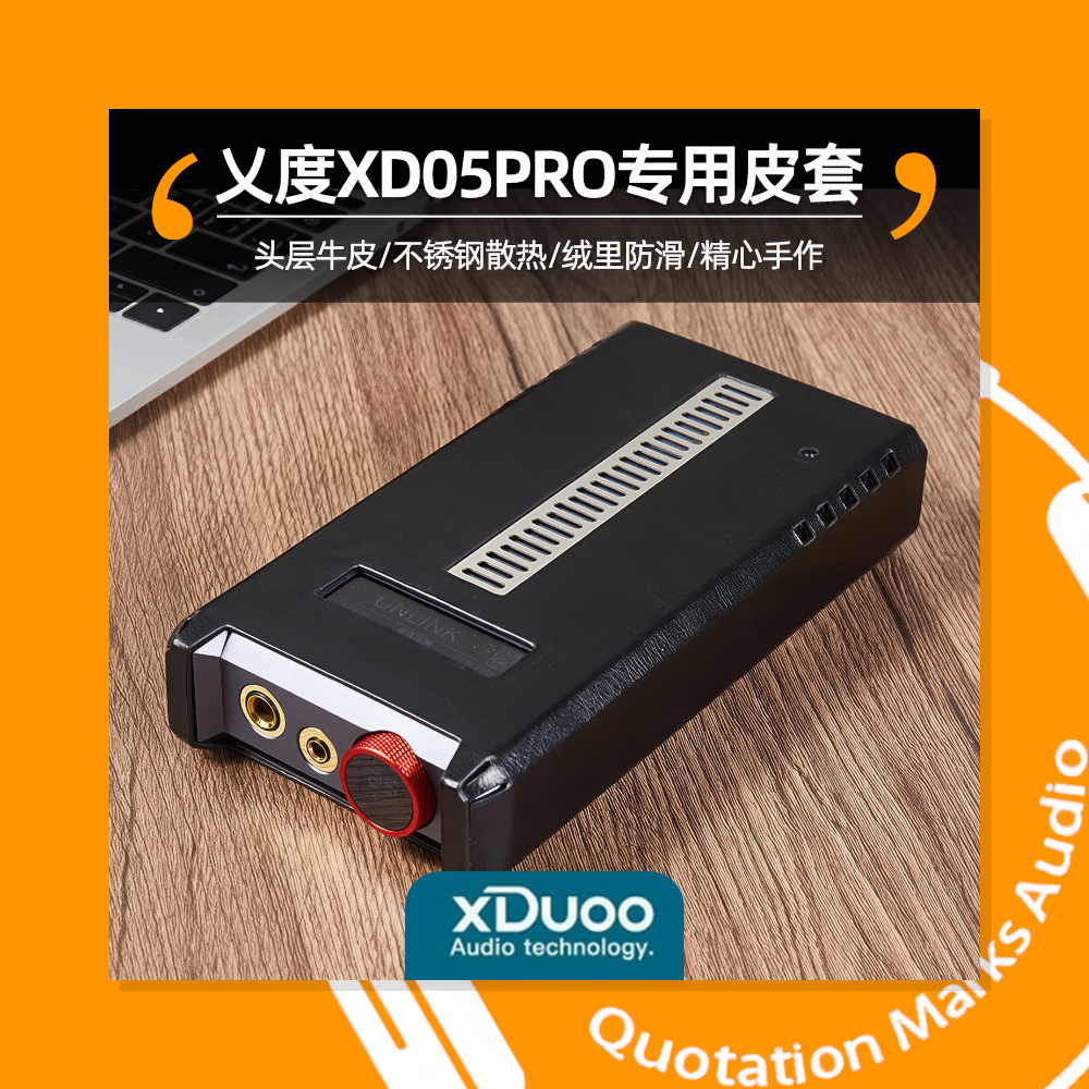 乂度xduoo xd05pro解码耳放专用皮套真皮牛皮机套保护壳防摔防刮