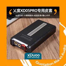乂度xduoo xd05pro解码耳放专用皮套真皮牛皮机套保护壳防摔防刮