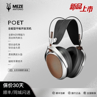POET旗舰开放式 Audio MEZE 平板头戴发烧有线HiFi耳机 新品
