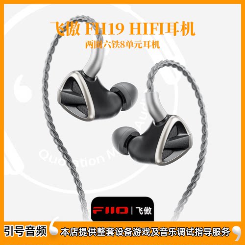 飞傲hifi耳机二圈六铁8单元