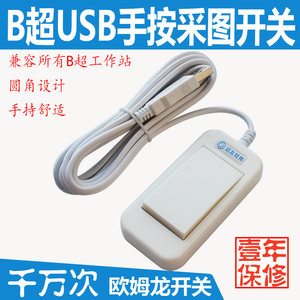 usb采集开关按键图像超声