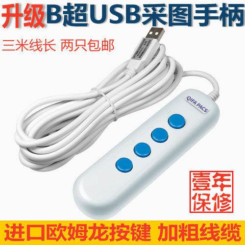 usb四按键图像超手开关采集器