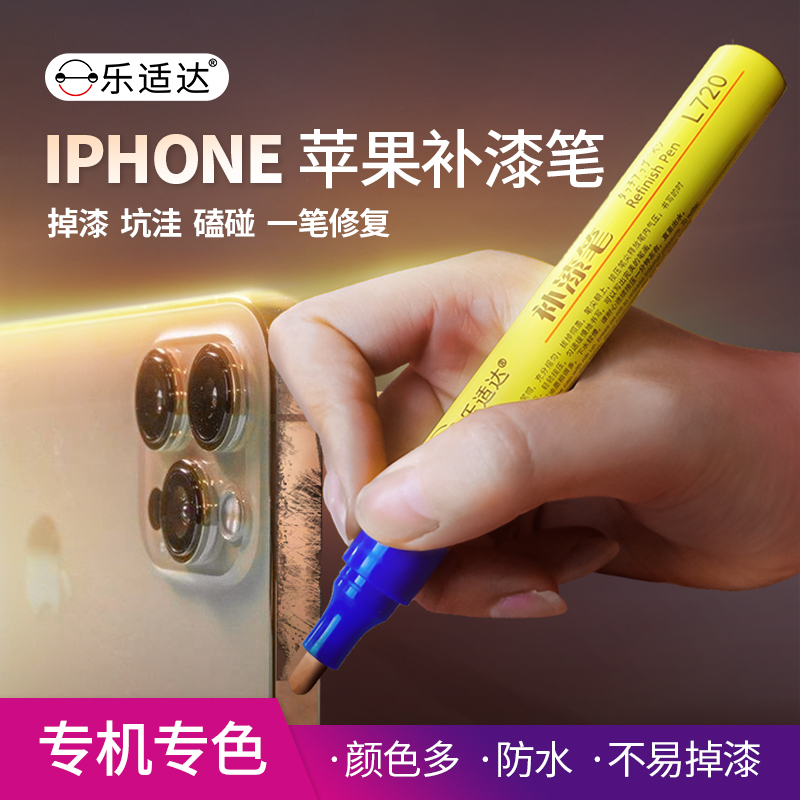 苹果手机补漆笔边框掉漆iphone磨砂黑蓝白外壳掉漆面划修复痕神器