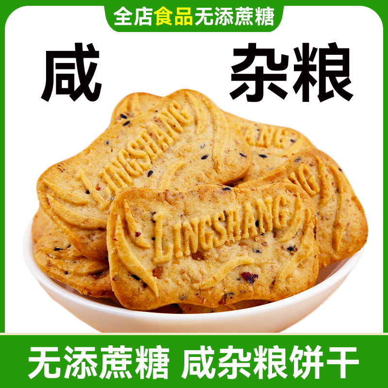 咸味杂粮饼干咸口味的无糖精零食孕妇等 非专用食品 店长是糖尿人