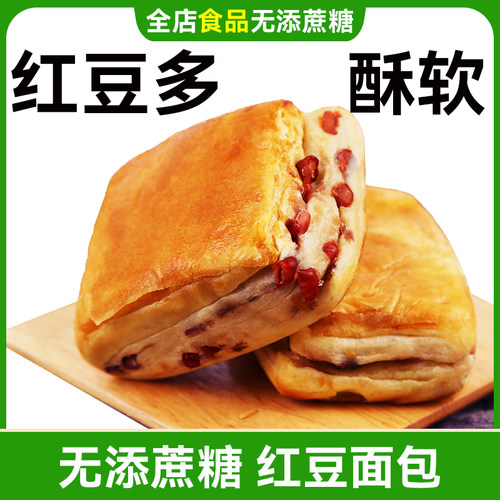 红豆面包早餐松软美味无蔗糖