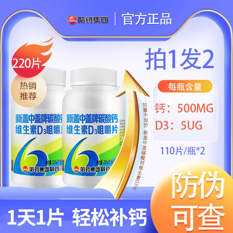 盖中盖高钙片碳酸钙骨质疏松