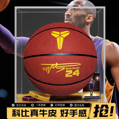 科比签名篮球牛皮真皮正品7号成人5号小学生儿童六一生日礼物礼盒