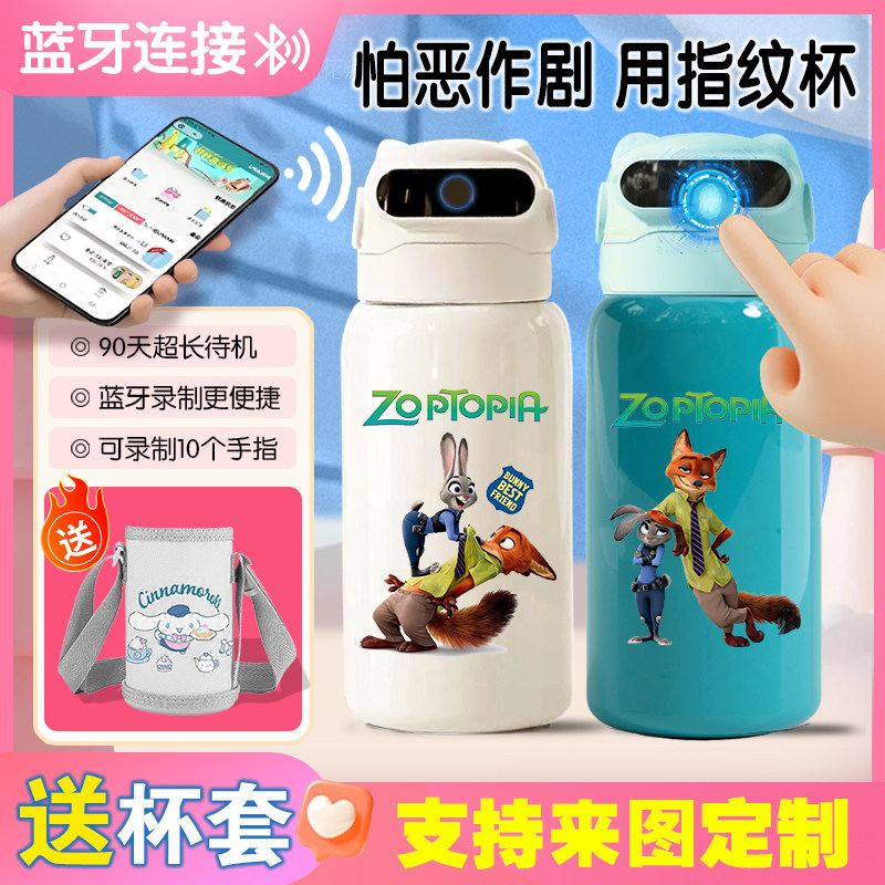疯狂动物城朱迪尼克316不锈钢智能指纹解锁保温杯小学生男女水杯