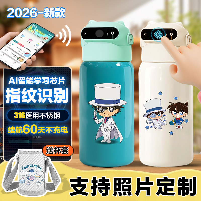 名侦探柯南不锈钢智能蓝牙指纹解锁儿童保温水杯小学生男女食品级