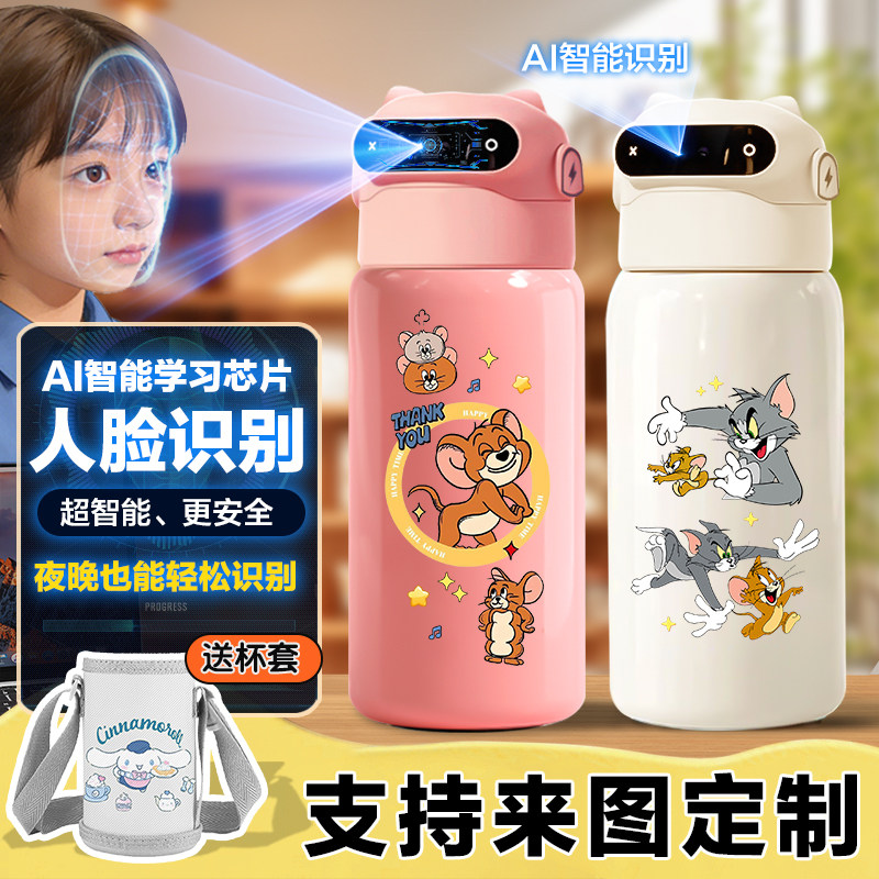 猫和老鼠儿童智能指纹解锁水杯人脸识别保温杯小学生316不锈钢