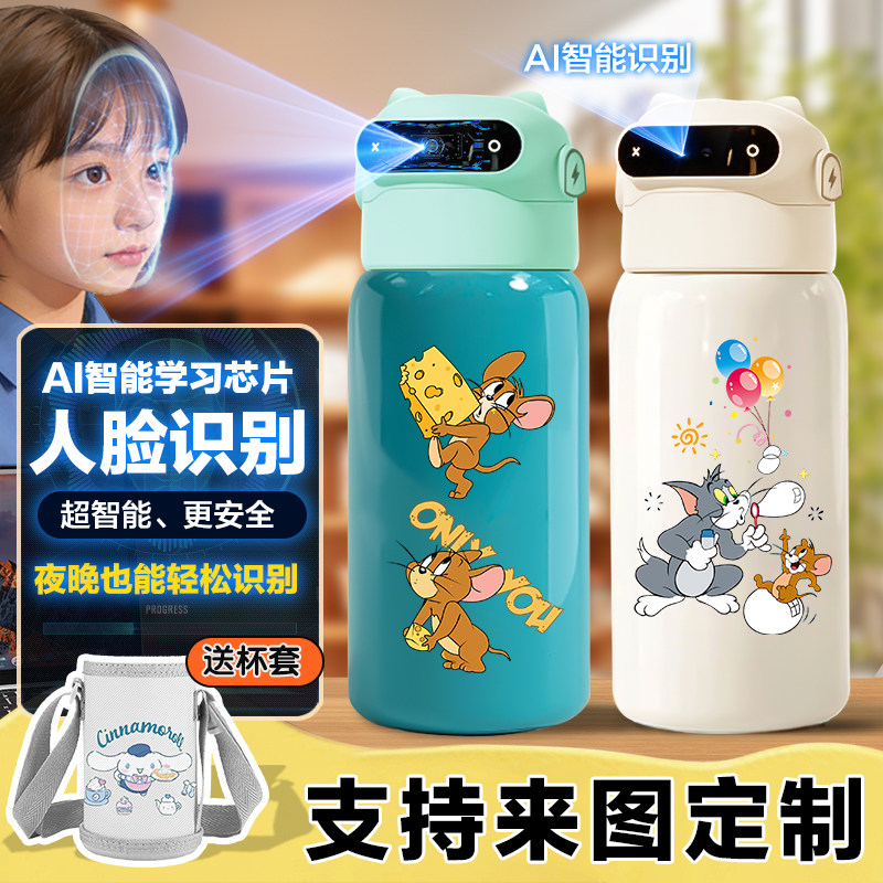 猫和老鼠儿童智能指纹解锁水杯人脸识别保温杯小学生316不锈钢