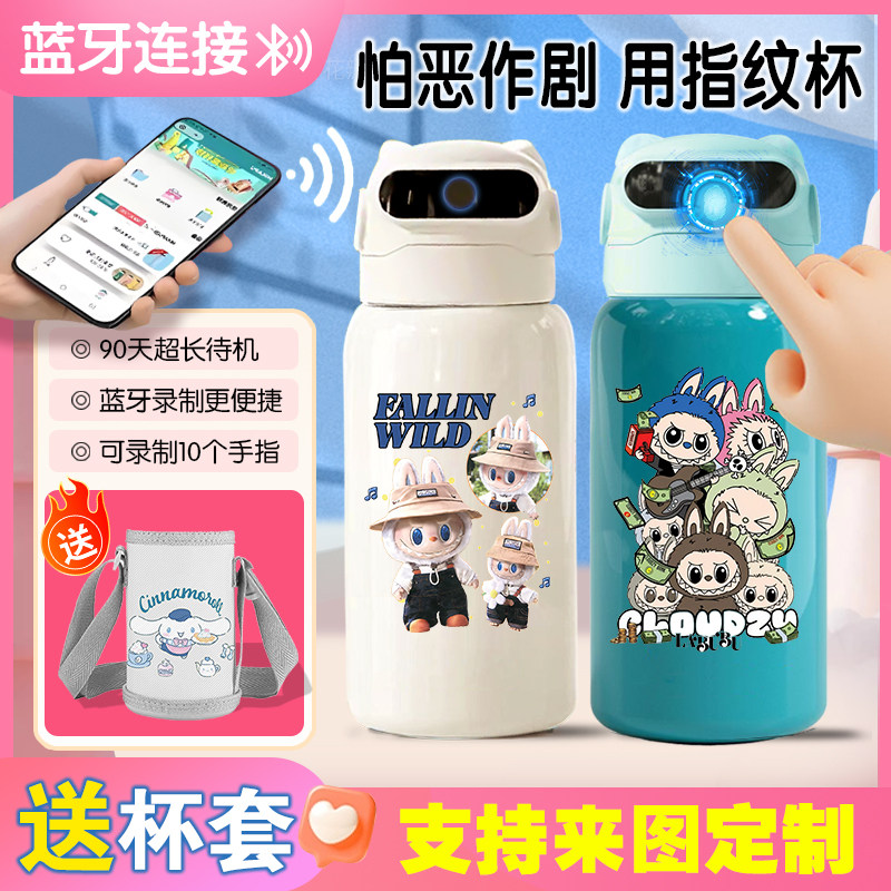 拉布布儿童智能指纹解锁水杯人脸识别保温杯小学生男女上学专用