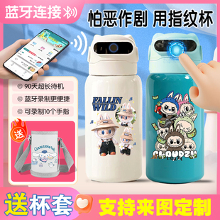 拉布布儿童智能指纹解锁水杯人脸识别保温杯小学生男女上学专用