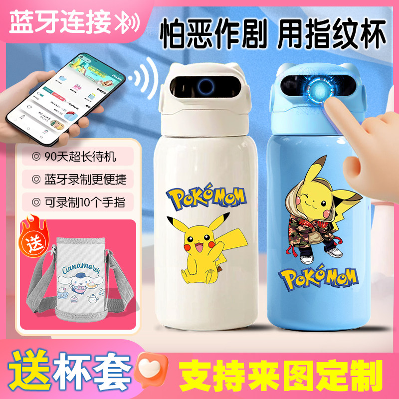 皮卡丘316不锈钢智能蓝牙指纹解锁保温杯小学生男女食品级水杯