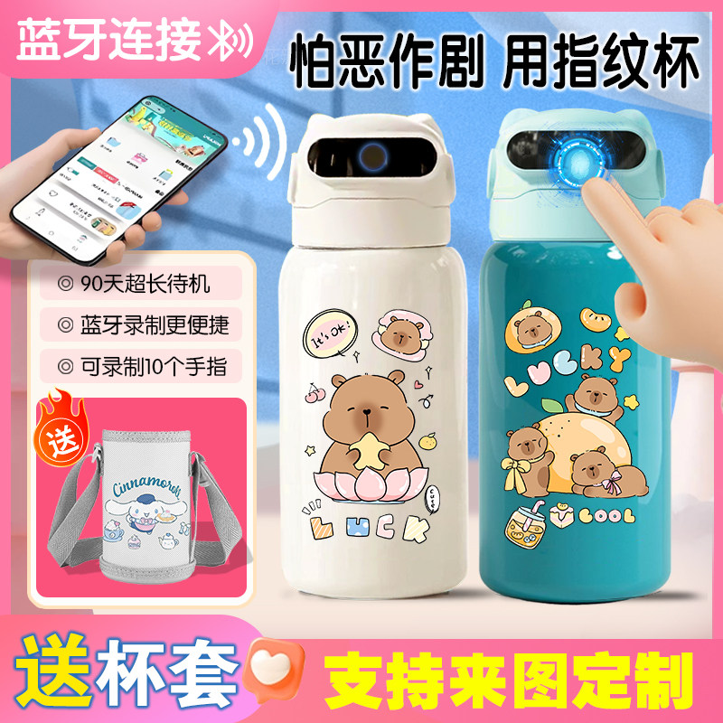 卡皮巴拉指纹解锁保温杯水杯学生儿童ins智能男孩女孩密大容量