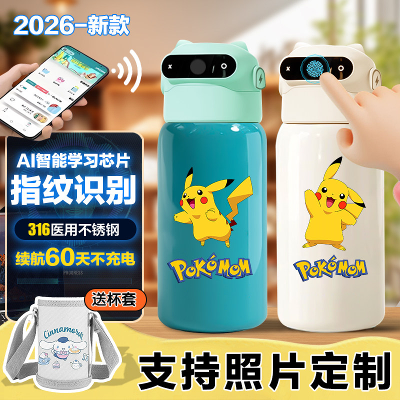 皮卡丘316不锈钢智能蓝牙指纹解锁保温杯小学生男女食品级水杯