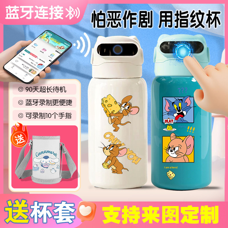 猫和老鼠汤姆杰瑞指纹解锁保温杯水杯学生儿童智能男孩女孩大容量