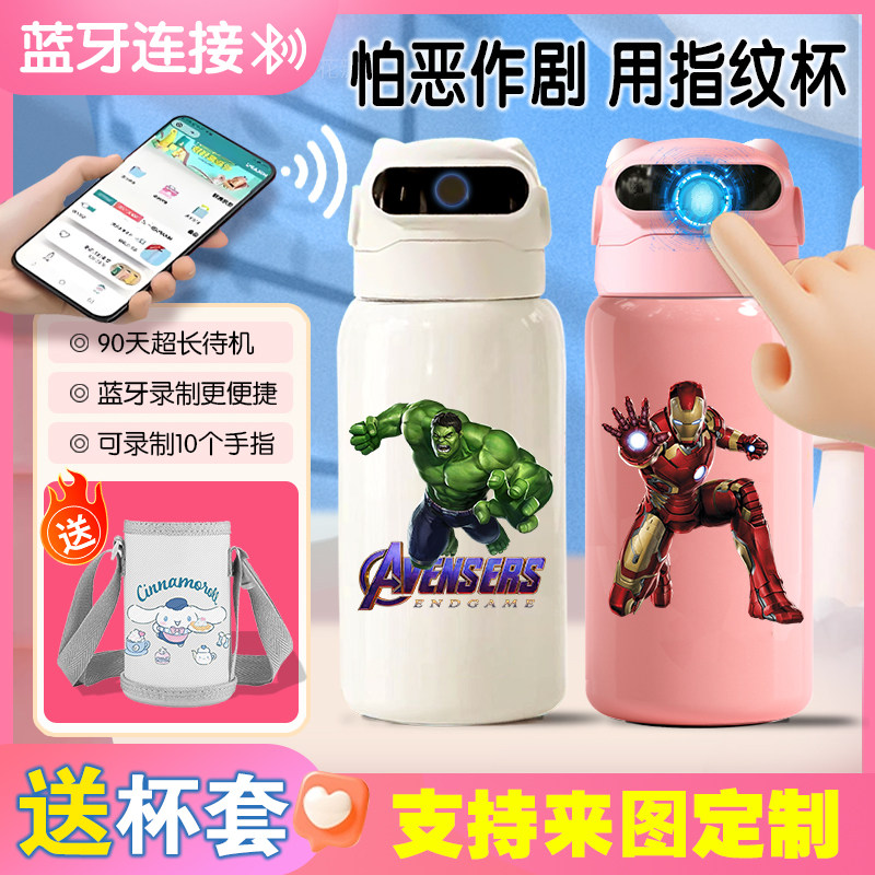 复仇者联盟316不锈钢智能蓝牙指纹解锁保温杯小学生男食品级水杯
