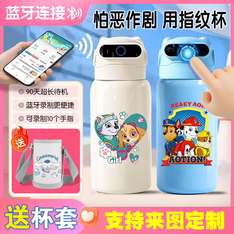 汪汪队指纹解锁保温杯水杯学生儿童ins智能男孩女孩密大容量316