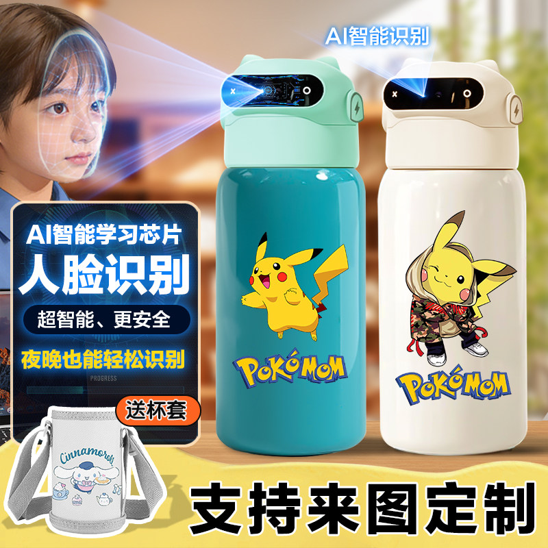 皮卡丘宝可梦儿童智能指纹解锁水杯人脸识别保温杯小学生不锈钢