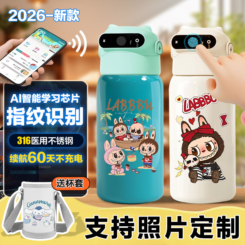 拉布布儿童智能指纹解锁水杯保温杯小学生上学专用男女水壶labubu
