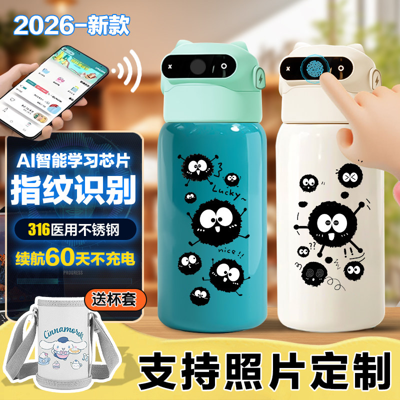 可爱小煤球316不锈钢蓝牙指纹解锁保温杯小学生男女食品级水杯