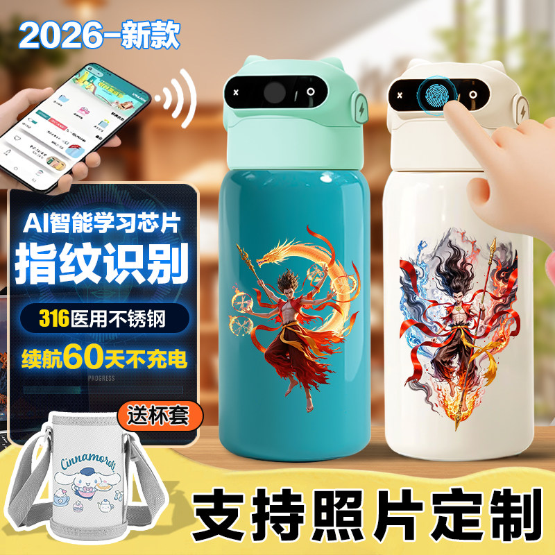 哪吒闹海智能蓝牙儿童保温杯指纹解锁不锈钢大容量小学生男女水杯