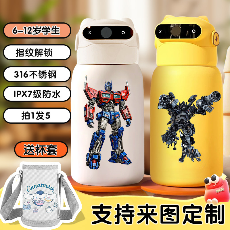 变形金刚儿童智能指纹解锁保温杯小学生男女上学专用大肚水杯