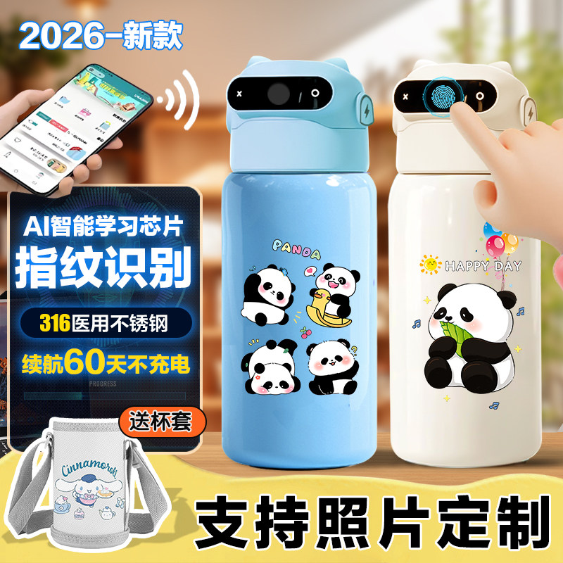 卡通熊猫316不锈钢蓝牙指纹解锁保温杯小学生男女食品级水杯