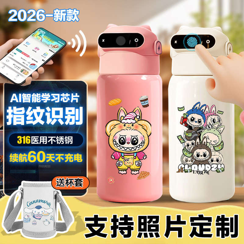 拉布布儿童智能指纹解锁水杯保温杯小学生上学专用男女水壶labubu