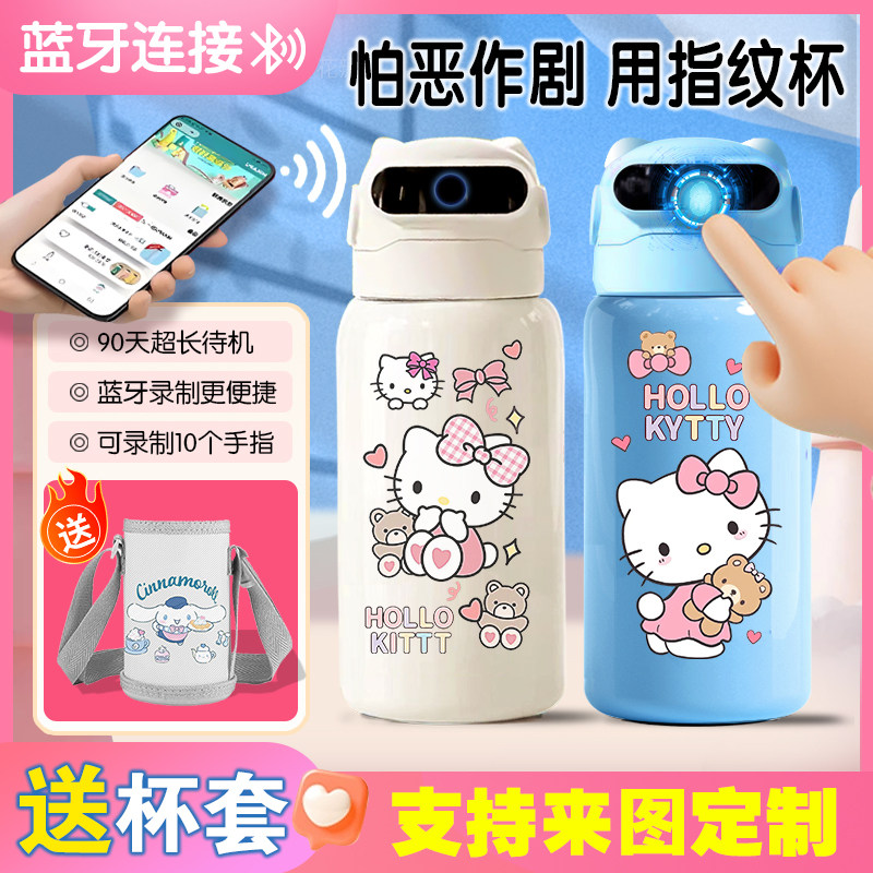 Hellokitty凯蒂猫指纹解锁保温杯水杯学生儿童ins智能男孩女孩