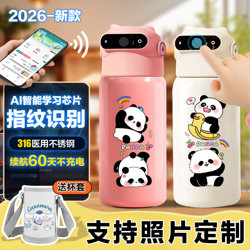 可爱小熊猫316不锈钢蓝牙指纹解锁保温杯小学生男女食品级水杯