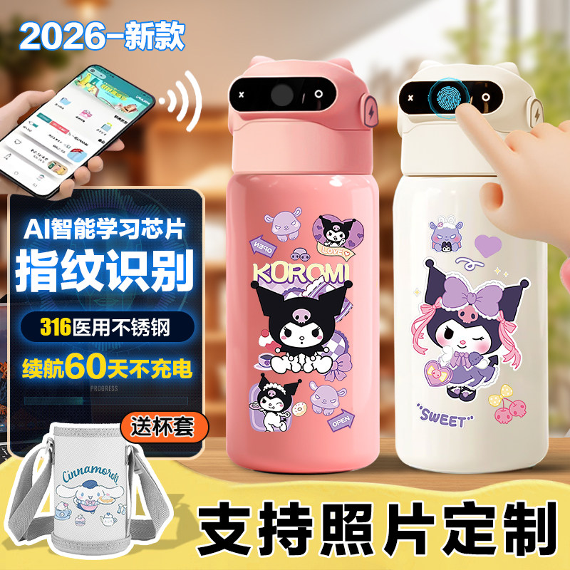 库洛米指纹解锁保温杯水杯小学生儿童智能男孩女孩上学专用水壶